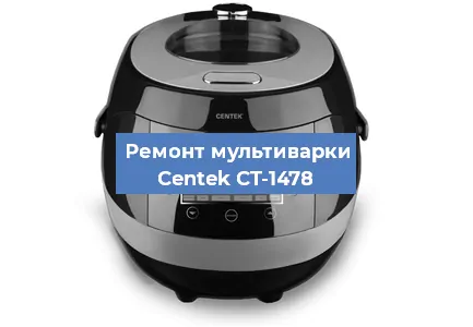Замена чаши на мультиварке Centek CT-1478 в Волгограде